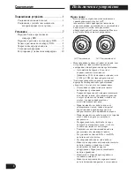 Preview for 62 page of Pioneer DEH-P800BT Installation Manual