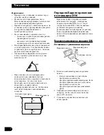 Preview for 68 page of Pioneer DEH-P85BT Installation Manual