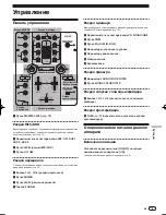 Предварительный просмотр 93 страницы Pioneer DJM-250 Operating Instructions Manual