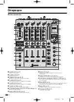 Предварительный просмотр 166 страницы Pioneer DJM-900nexus Operating Instructions Manual