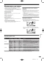 Предварительный просмотр 177 страницы Pioneer DJM-900nexus Operating Instructions Manual