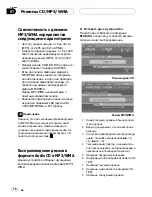 Preview for 76 page of Pioneer DVH-390MP Owner'S Manual