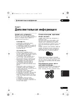 Предварительный просмотр 123 страницы Pioneer Elite PD-D6MK2-K
Elite D6 Operating Instructions Manual