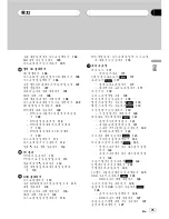 Preview for 75 page of Pioneer FH-P9200MP Operation Manual