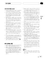 Preview for 141 page of Pioneer FH-P9200MP Operation Manual