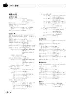 Preview for 146 page of Pioneer FH-P9200MP Operation Manual