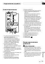 Preview for 79 page of Pioneer GM-D8500M Owner'S Manual