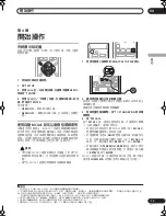 Предварительный просмотр 45 страницы Pioneer HTP-330 Operating Instructions Manual