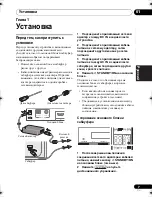 Предварительный просмотр 87 страницы Pioneer HTP-SB300 Operating Instructions Manual