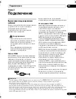 Предварительный просмотр 91 страницы Pioneer HTP-SB300 Operating Instructions Manual