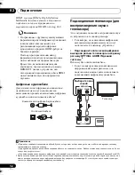 Предварительный просмотр 92 страницы Pioneer HTP-SB300 Operating Instructions Manual