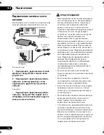 Предварительный просмотр 94 страницы Pioneer HTP-SB300 Operating Instructions Manual