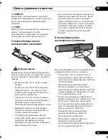 Предварительный просмотр 99 страницы Pioneer HTP-SB300 Operating Instructions Manual