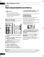 Предварительный просмотр 100 страницы Pioneer HTP-SB300 Operating Instructions Manual