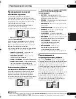 Предварительный просмотр 101 страницы Pioneer HTP-SB300 Operating Instructions Manual