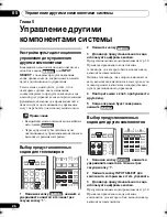 Предварительный просмотр 106 страницы Pioneer HTP-SB300 Operating Instructions Manual