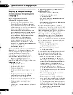 Предварительный просмотр 118 страницы Pioneer HTP-SB300 Operating Instructions Manual