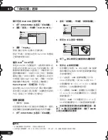 Предварительный просмотр 76 страницы Pioneer HTZ161DVD Operating Instructions Manual