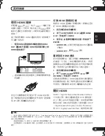 Предварительный просмотр 85 страницы Pioneer HTZ363DVD Operating Instructions Manual