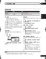 Preview for 81 page of Pioneer HTZ373DVD Operating Instructions Manual