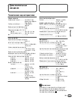 Preview for 37 page of Pioneer KEH-P4022 Operation Manual