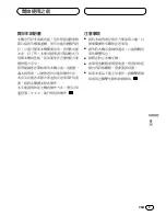 Preview for 63 page of Pioneer KEH-P4025 Operation Manual