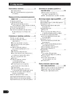 Preview for 52 page of Pioneer KEH-P6011R Operation Manual