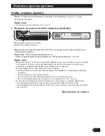 Preview for 57 page of Pioneer KEH-P6011R Operation Manual