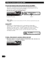 Preview for 74 page of Pioneer KEH-P6011R Operation Manual