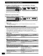 Предварительный просмотр 66 страницы Pioneer KEH-P6910R Operation Manual