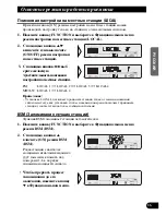 Предварительный просмотр 67 страницы Pioneer KEH-P6910R Operation Manual