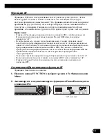 Предварительный просмотр 69 страницы Pioneer KEH-P6910R Operation Manual