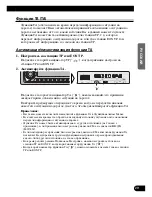 Предварительный просмотр 71 страницы Pioneer KEH-P6910R Operation Manual