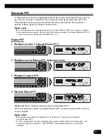 Предварительный просмотр 73 страницы Pioneer KEH-P6910R Operation Manual