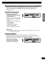 Предварительный просмотр 85 страницы Pioneer KEH-P6910R Operation Manual