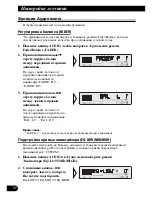 Предварительный просмотр 88 страницы Pioneer KEH-P6910R Operation Manual