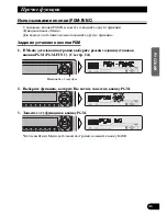 Предварительный просмотр 97 страницы Pioneer KEH-P6910R Operation Manual