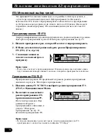 Preview for 86 page of Pioneer KEH-P7910R EE Operation Manual