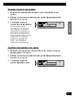 Preview for 87 page of Pioneer KEH-P7910R EE Operation Manual