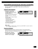 Preview for 91 page of Pioneer KEH-P7910R EE Operation Manual