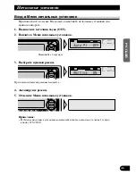 Preview for 101 page of Pioneer KEH-P7910R EE Operation Manual