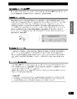 Предварительный просмотр 107 страницы Pioneer MEH-P5000RII Operation Manual