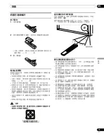 Предварительный просмотр 175 страницы Pioneer pdp-436hdg Operating Instructins