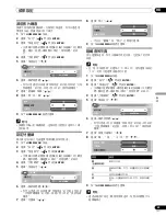 Предварительный просмотр 185 страницы Pioneer pdp-436hdg Operating Instructins