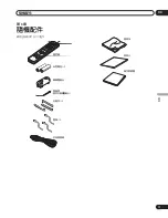 Предварительный просмотр 155 страницы Pioneer PureVision PDP-427XG Operating Instructions Manual