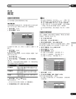 Предварительный просмотр 169 страницы Pioneer PureVision PDP-427XG Operating Instructions Manual