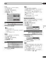 Предварительный просмотр 177 страницы Pioneer PureVision PDP-427XG Operating Instructions Manual