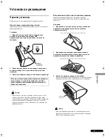 Предварительный просмотр 117 страницы Pioneer S-8EX Installation Manual