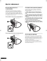 Предварительный просмотр 122 страницы Pioneer S-8EX Installation Manual