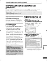 Предварительный просмотр 173 страницы Pioneer SEP C1 - Software Entertainment Controller Operating Instructions Manual